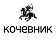 Кочевник