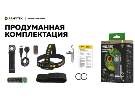 Фонарь налобный Armytek Wizard C2 Pro Max Magnet USB 4000lm белый — от интернет-магазина MWROS