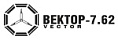 Вектор 7,62