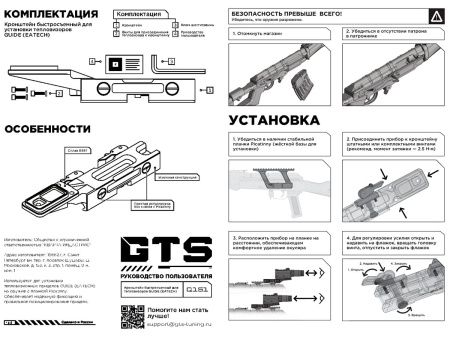 Кронштейн GTS Q.151 для прицелов EATECH SR (Guide TR), быстросъёмный — от интернет-магазина MWROS