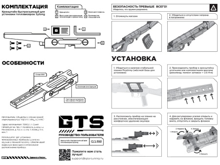  Артикул: Q.152   Кронштейн GTS Q.152 для прицелов Sytong, быстросъёмный — от интернет-магазина MWROS